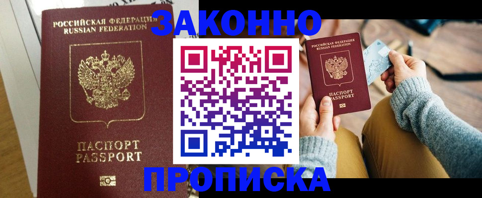 прописка регистрация в Новокубанске