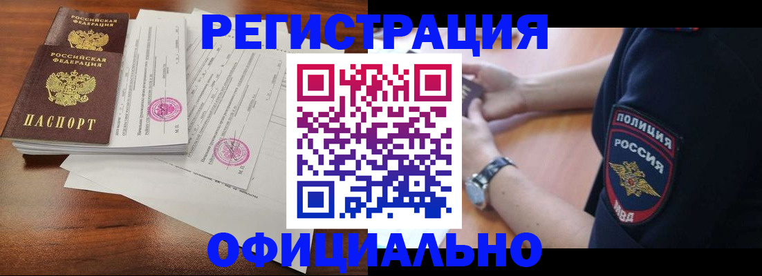 временная регистрация законно в Новокубанске