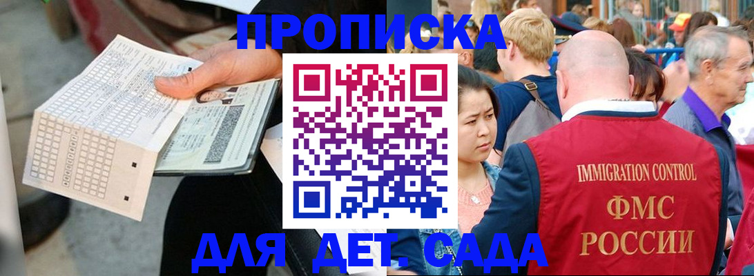 прописка иностранных граждан в Новокубанске